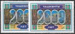 СССР 1983 год. 2000 лет Ташкенту. Разновидность - разный цвет (красный, синий)