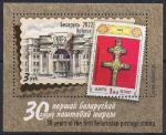 Беларусь 2022 год. 30 лет первой белорусской почтовой марке (042.1182). Блок с/з