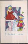 ПК. С Новым годом! (худ. И. Искринская), 1967 год