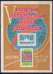 СССР 1958 год. 5-й Международный конгресс союза архитекторов в Москве. Блок с наклейкой