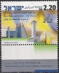 Израиль 2005 год. 50 лет университету имени Бар-Илана в округе Рамат-Ган. 1 марка с купоном