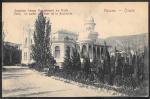 Открытое письмо П.п. 1909 год. Крым. Дворец Эмира Бухарского в Ялте