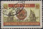 СССР 1957 год. 40 лет Украинской ССР (№2007). 1 гашёная марка