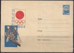 ХМК. Летняя олимпиада в Токио. Каноэ 16.05.1964 год, № 64-241