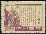 КНДР 1961 год.15 лет обнародованию программы Ким Ир Сена в 12 пунктов. 1 гашёная марка