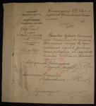Виленский военный округ. г. Вильна. Командиру 237 пех. резервный Кремлевский батальон. 3 июля 1906 г.
