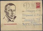 ХМК. С.В. Рахманинов, 1963 год, № 63-56, прошел почту