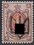 УНР. Восточная Украина 1919-1920 год. НДП синий трезубец на марке России (70 коп.), 1 марка. НДП может находится в любой части марки !!!