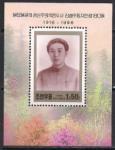 КНДР 1996 год. 80 лет со дня рождения революционера Ким Чхоль Чжу. Блок