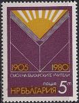 Болгария 1980 год. 75 лет Союзу учителей Болгарии. 1 марка