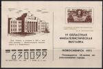 Сувенирный листок. 50 лет переименования города Новосибирска. 1975 г. Следы от клея
