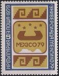 Болгария 1979 год. Универсиада "Мехико-79". 1 марка