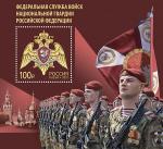 Россия 2021 год. Федеральная служба войск национальной гвардии Российской Федерациии, блок