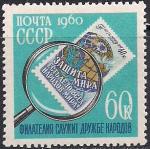 СССР 1960 год. День коллекционера. 1 марка