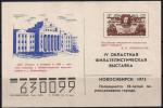 Сувенирный листок. 50 лет переименования города Новосибирска. 1975 г. 