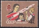 СССР 1962 год. Будущие космонавты (2604). Разновидность - сдвиг изображения