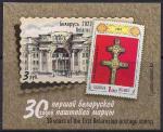 Беларусь 2022 год. 30 лет первой белорусской почтовой марке (042.1183). Блок без зубцов