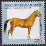 Армения 2005 год. Лошади (027.223). 1 марка