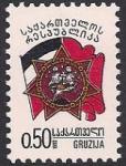 Грузия 1993 год. Государственный суверенитет Грузии (110.2). 1 марка 