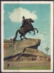 ПК. Ленинград. Памятник Петру Первому, № 189, 12.07.1956 год 