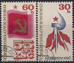 ЧССР 1976 год. 55 лет Коммунистической партии Чехословакии. 2 гашёные марки