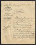 11 документов 237го резервного пехотного Кремлевского полка.