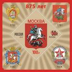 Россия 2022 год. 875 лет Москве (надпечатка текста и номинала на блоке)