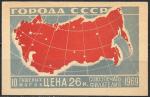 Сувенирный листок от набора марок. Города СССР. 1969 г (26к