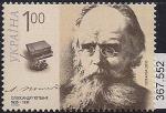 Украина 2010 год. 175 лет со дня рождения философа А. Потебни. 1 марка
