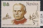 Украина 2001 год. Визит папы Павла Второго. 1 марка
