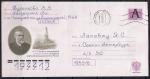 Конверт с литерой "А". 175 лет со дня рождения Людвига Нобеля, 27.07.2006 год, прошёл почту