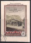 СССР 1950 год. 70 лет со дня рождения И.В. Сталина (блок 14). 1 гашеная марка из блока