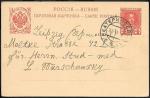Маркированный бланк почтовой карточки 4 копейки. Выпуск январь 1913 г. В честь 300-летия Дома Романовых 