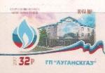ЛНР 2021 год. Луганскгаз. 1 марка