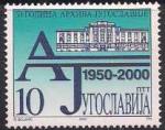 Югославия 2000 год. 50 лет госархиву. 1 марка