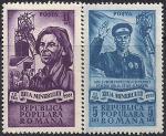 Румыния 1951 год. День горнорабочего. 2 марки с наклейкой