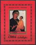 Аджман 1972 год. Русская живопись. Рождество. Гашеный блок