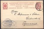 Открытое письмо. Россия 1907 год, прошло почту, Германия (ю)