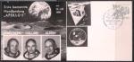 Картмаксимум ФРГ Берлин 1969 год. Программа "Аполлон-11", 16.07.1969 год, Гамбург