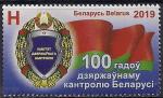Беларусь 2019 год. 100 лет Государственному контролю Беларуси. 1 марка (BY1032) 