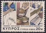 Кипр 1977 год. Народные ремесла. 1 марка