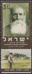 Израиль 2003 год. Палестинский поселенец и писатель Аарон Давид Гордон. 1 марка с купоном