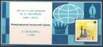 Сувенирный листок. 125 лет со дня рождения М.И. Чигорина. Международный шахматный турнир (1), Сочи, 1975 год