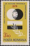 Румыния 1978 год. Международный год борьбы с расизмом. 1 марка
