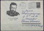 ХМК. Г.И. Успенский, 1963 год, № 63-589, прошел почту