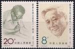 Китай 1988 год. 80 лет со дня рождения китайского политика Ляо Чэнчжи. 2 марки