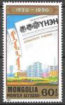 Монголия 1990 г, 70 лет партийной газеты, 1 марка