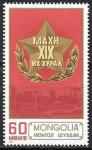 Монголия 1986, 19 съезд партии, эмблема, 1 марка