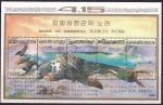 КНДР 1993 год. Корейская живопись (ЧК). Малый лист