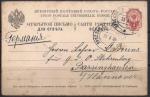 Открытое письмо. Россия ВПС 1909 год, прошло почту, Германия (ю)